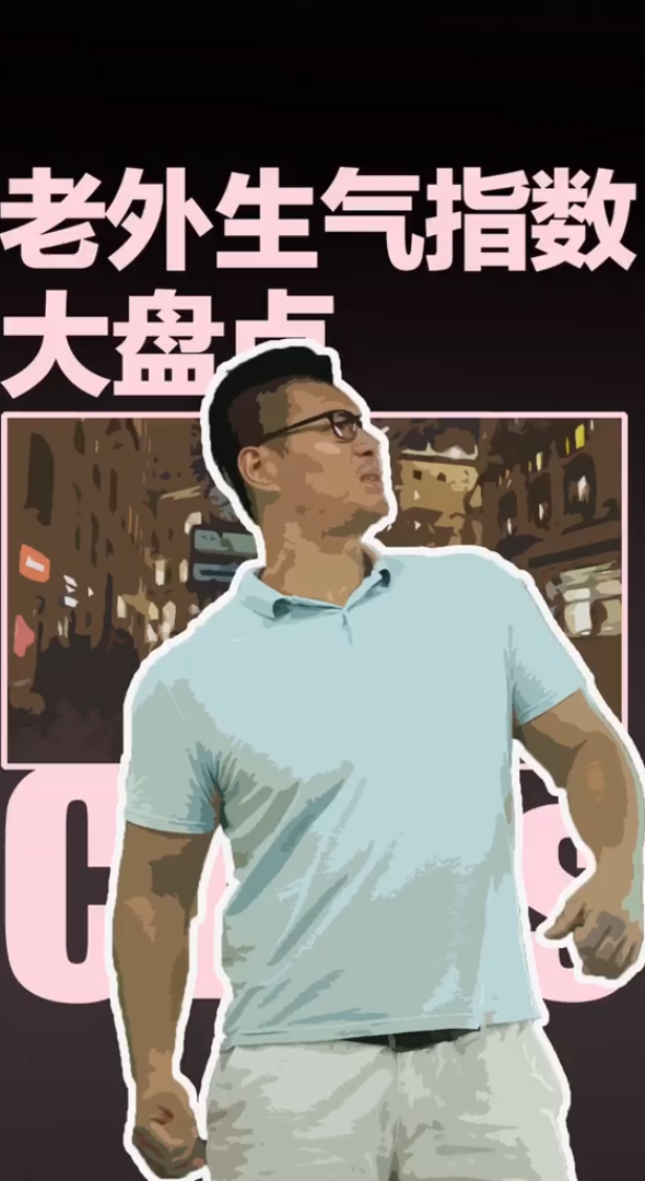 抖音代运营案例：Chris带你猛撕英语  109.7W